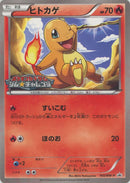 【状態B】ヒトカゲ PROMO 165/BW-P