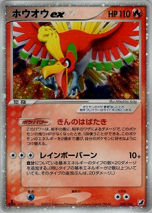 PSA10)ホウオウex ★ PCG4 020/106 1ED