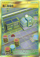 無人発電所 UR SM11b 075/049