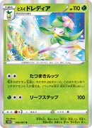 ヒスイドレディア R S10D 006/067