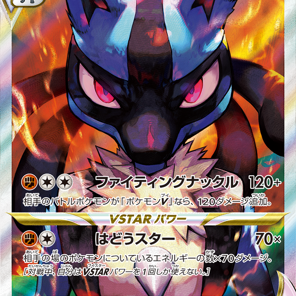 PSA10 ルカリオVSTAR SAR S12a VSTARユニバース PSA 10 Lucario VSTAR