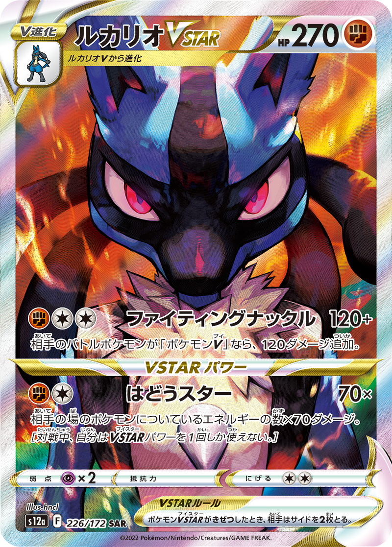 ルカリオ Vstar psa 10 PSA10】ルカリオVSTAR SAR 226/172 1枚の通販 ルカリオ Vstar psa 10 PSA10】ルカリオVSTAR SAR 226/172 1枚の通販