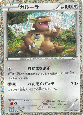 PSA10)ガルーラ CLK 017/032