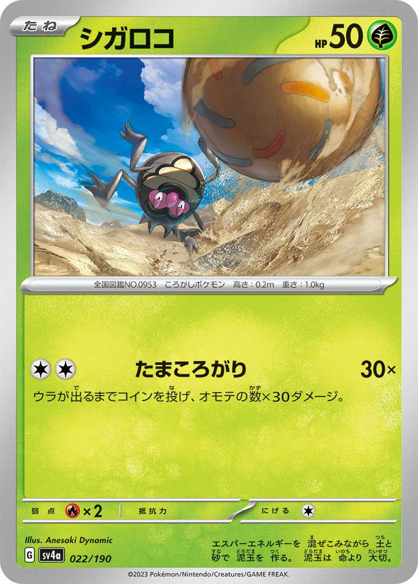 シガロコ  SV4a 022/190