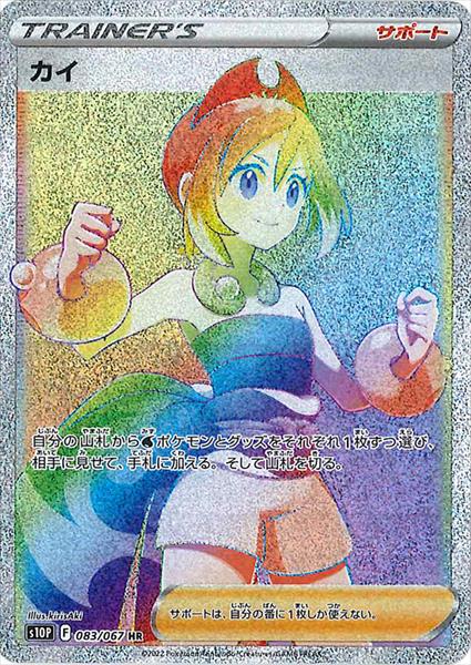 PSA10)カイ HR S10P 083/067