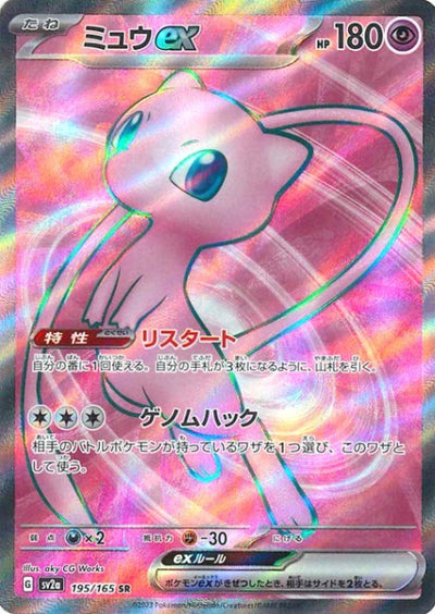 【PSA10】ミュウex【SR】{195/165} [SV2a] PSA10鑑定済〕ミュウex【SR】{195/165}