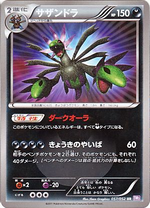 PSA10)サザンドラ UR BW3 057/052 1ED