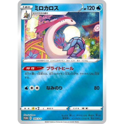 PSA10)ミロカロス PROMO 145/S-P