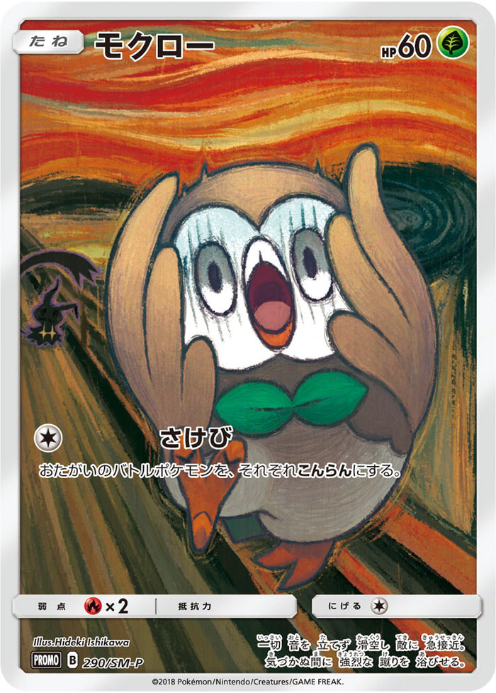 【PSA10】モクロー PROMO 290/SM-P PSA10鑑定済〕モクロー(ムンク)【P】{290/SM-P}