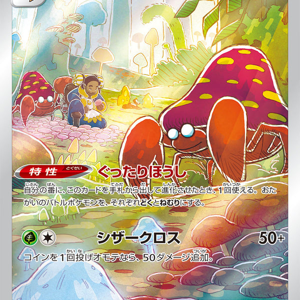 【PSA10】パラセクト CHR PSA10)パラセクト CHR S10a 072/071