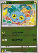 チョンチー ミラー SA 003/024