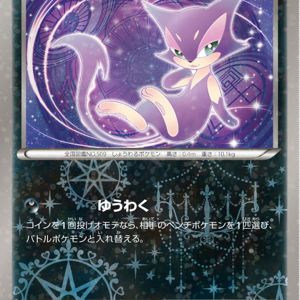 PSA10)チョロネコ SC U 013/020