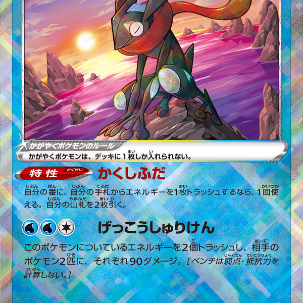 【PSA10】かがやくゲッコウガ K[s12a 033/172] PSA10鑑定済〕かがやくゲッコウガ【K】{033/172}