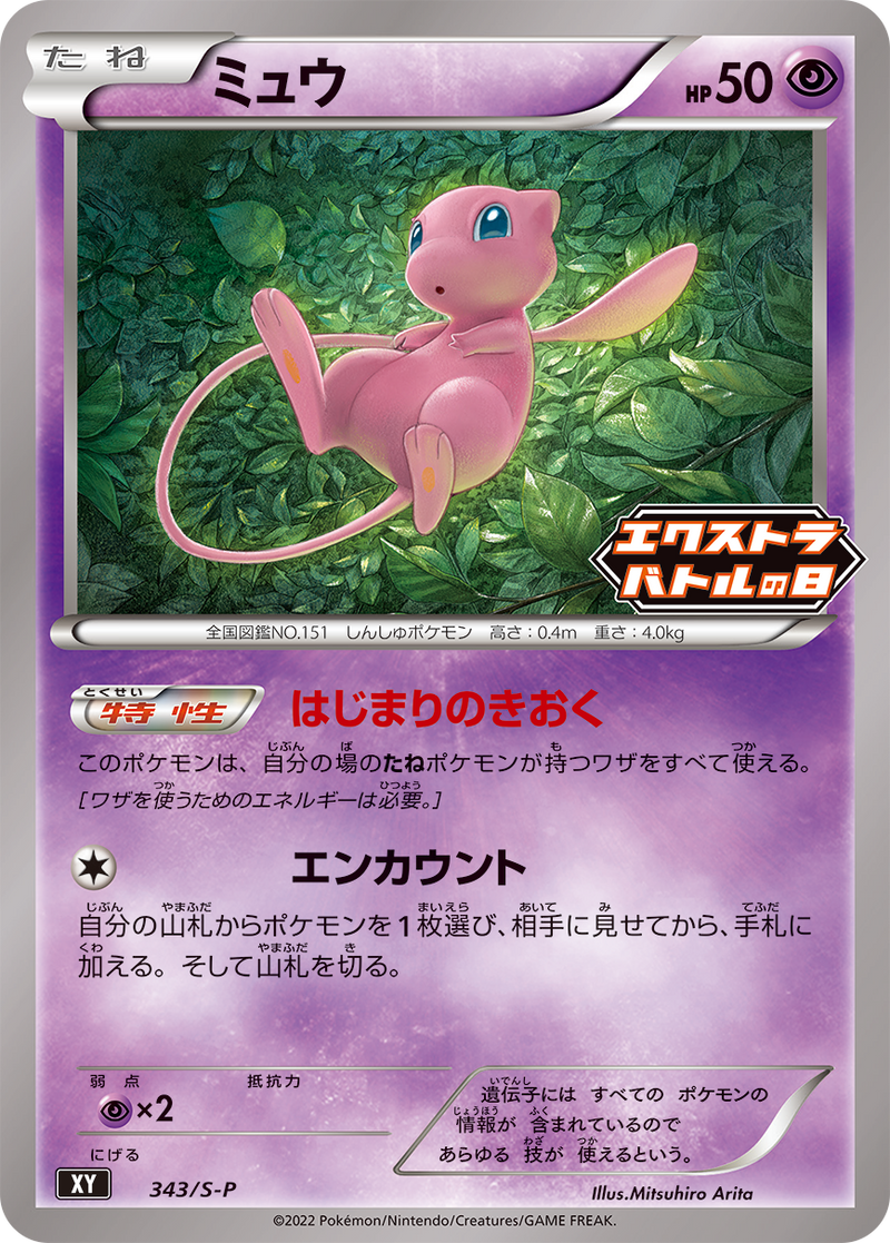 PSA10)ミュウ PROMO XY 343/S-P