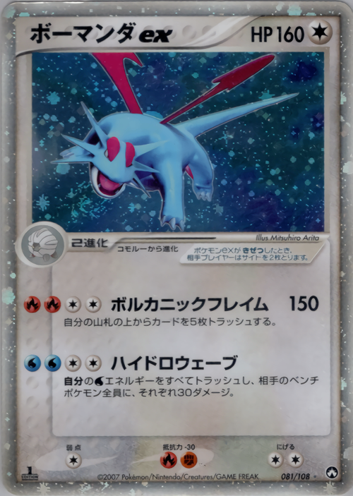 【PSA10】ボーマンダex 081 PSA10)ボーマンダex WCP 081/108 1ED