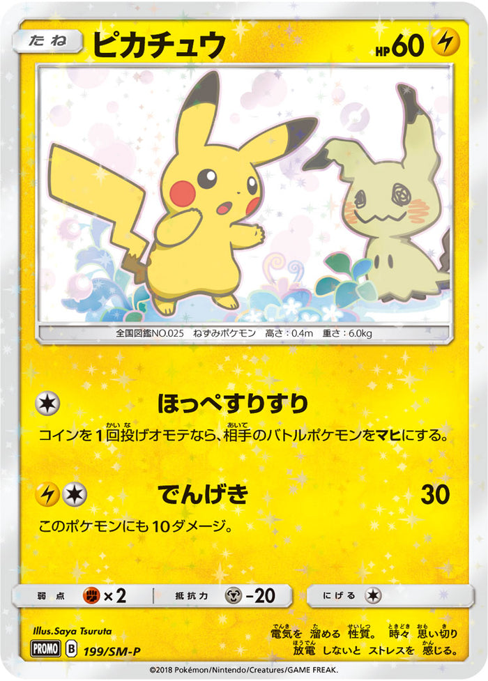 ポケモン - 【PSA10】ピカチュウ PROMO 199/SM-P PSA10)ピカチュウ PROMO 199/SM-P