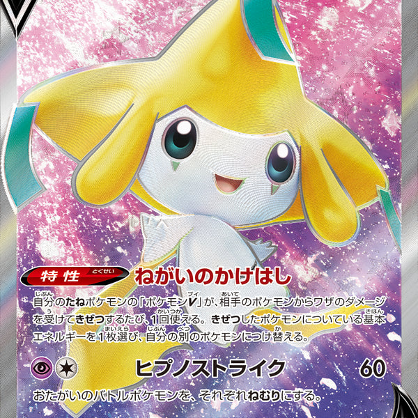 ジラーチV SR psa10 ポケモンカード ポケモンカード ジラーチV SR PSA10 - ポケモンカードゲーム