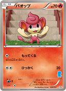 バオップ HS 009/037