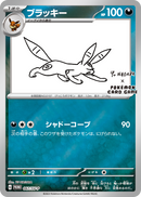 ブラッキー PROMO 067/SV-P 【KK】