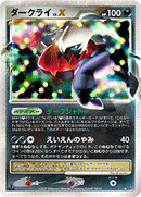 PSA10)ダークライLV.X DP3