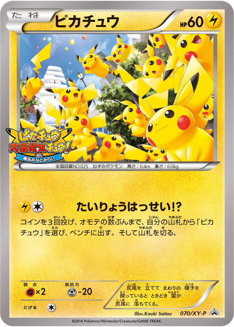 PSA10)ピカチュウ PROMO 070/XY-P