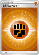 基本闘エネルギー  SLL