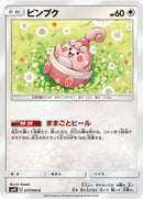 ピンプク C SM10 077/095