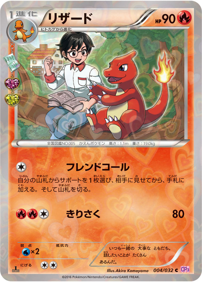 CP3 / ポケキュンコレクション