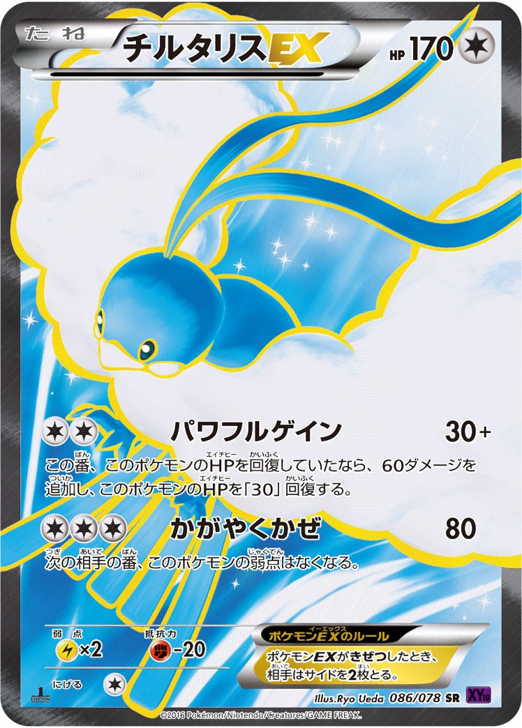 XY10 / めざめる超王