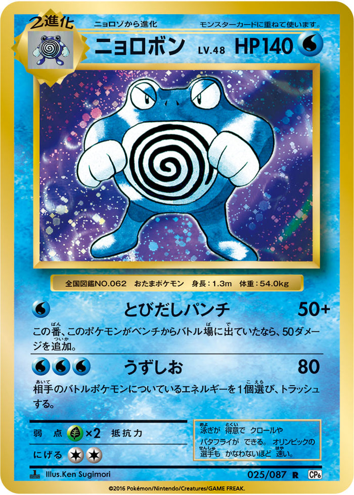 ニョロボン　psa9 トップサン ポケモン - 【PSA9】ニョロボン トップサン 裏面青の通販 by