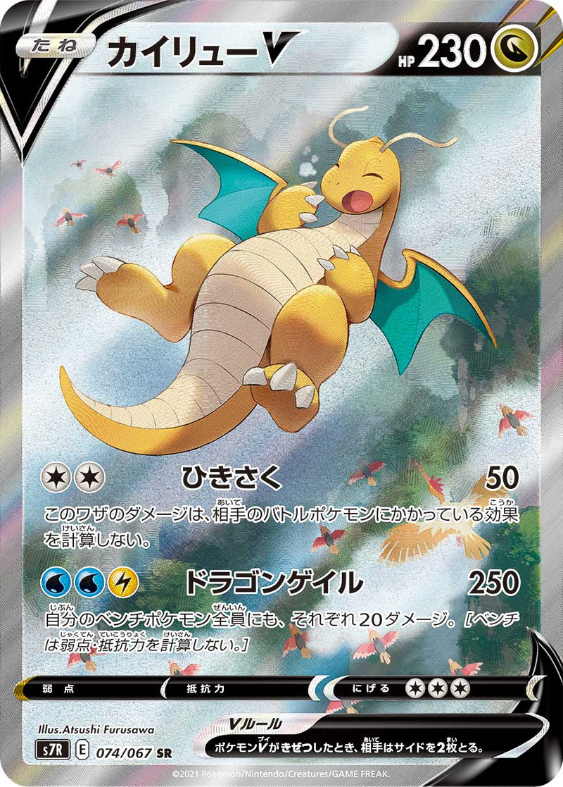 カイリューV SR SA PSA10 ポケモンカード