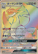 ボーマンダGX HR SM6b 083/066 【K】