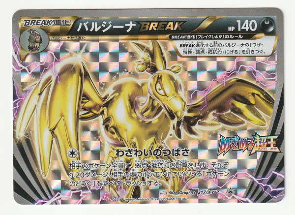 状態B)バルジーナBREAK PROMO 217/XY-P