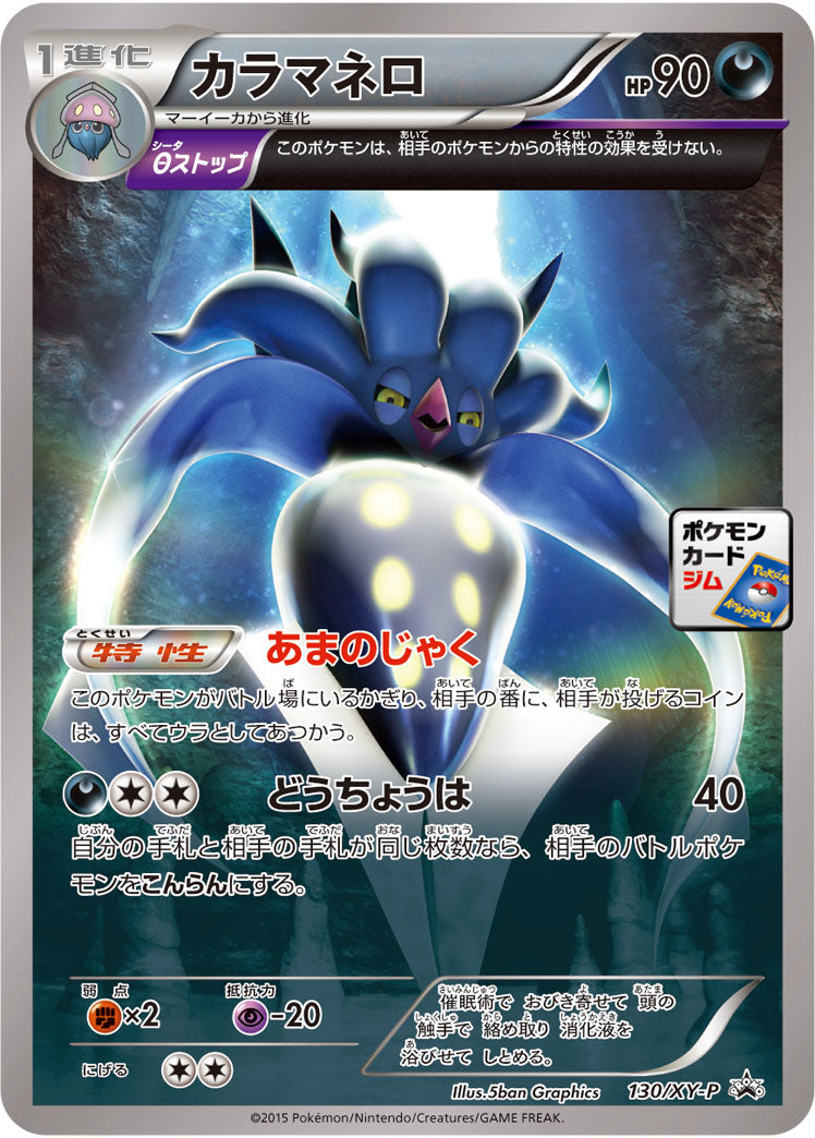 カラマネロ PROMO 130/XY-P