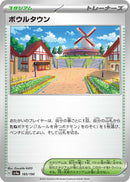 ボウルタウン  SV4a 185/190