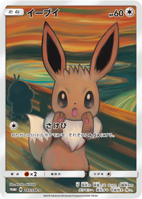 PSA10)イーブイ PROMO 287/SM-P