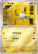 コイル C ミラー SV2a 081/165