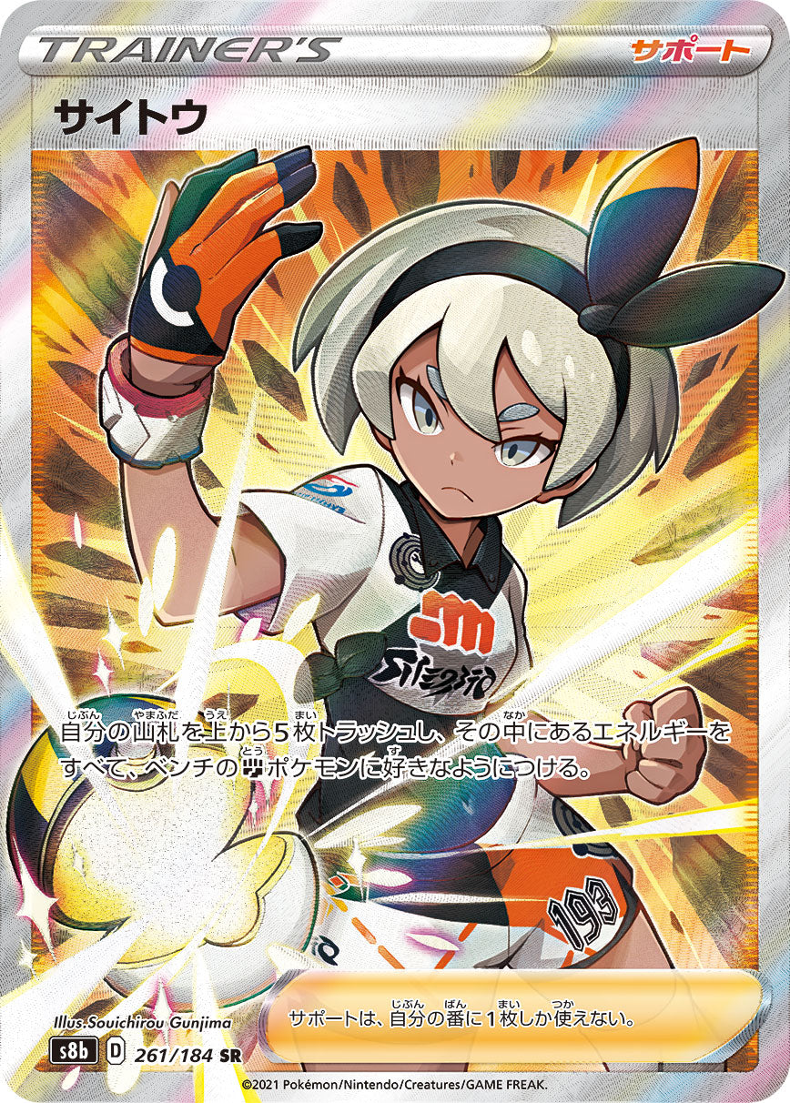 サイトウ SR PSA9 PSA9鑑定済〕サイトウ【SR】{109/100}