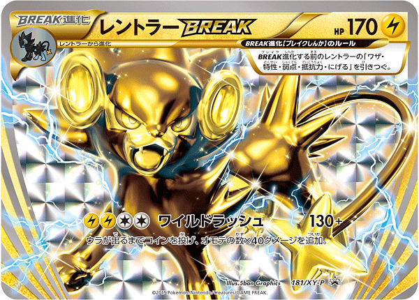 状態A-)レントラーBREAK PROMO 181/XY-P