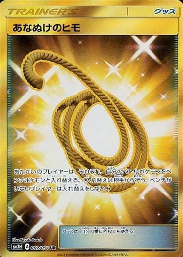 PSA10)あなぬけのヒモ UR SM3H 062/051