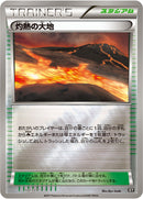 灼熱の大地 ミラー XY 157/171