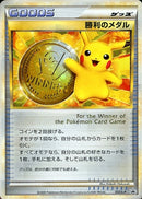 PSA10)勝利のメダル 金 2009/ピカチュウ 033/L-P