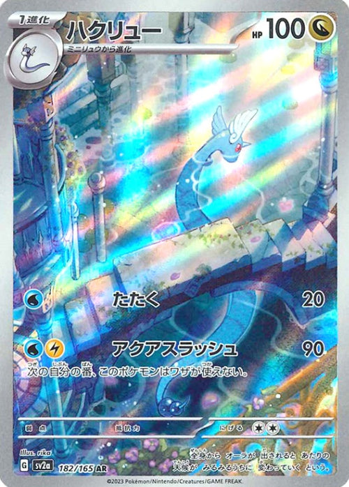 ③ PSA10 ハクリュー AR 182/165 PSA10)ハクリュー AR SV2a 182/165