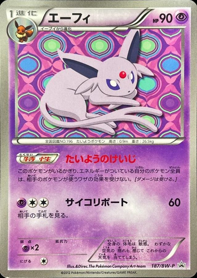 PSA10)エーフィ PROMO 187/BW-P