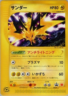 PSA10)サンダー PROMO 024/P