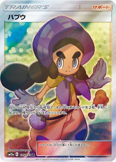 SM12a / TAG TEAM GX タッグオールスターズ – 7ページ目