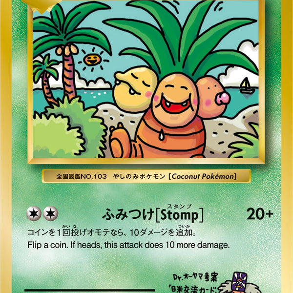 PSA10)ナッシー[Exeggutor] U CP6 101/087
