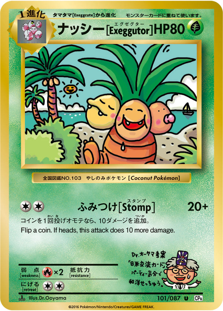 PSA10)ナッシー[Exeggutor] U CP6 101/087