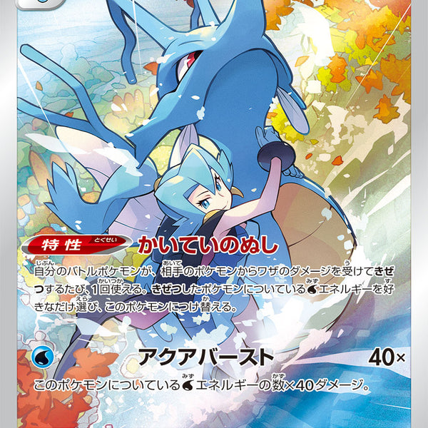 PSA10)キングドラ CHR S8b 190/184