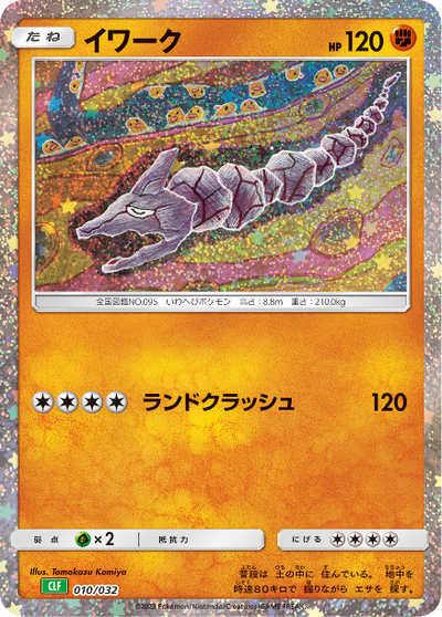 PSA10)イワーク CLF 010/032